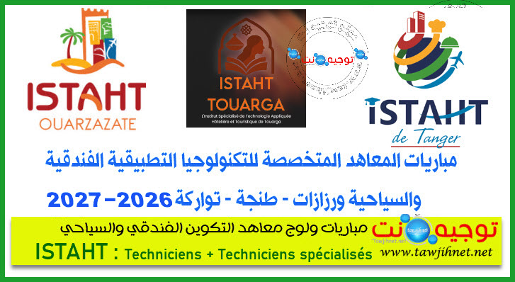 Concours ISTAHT Touristique Tanger Ouarzazate Touarga 2026 2027